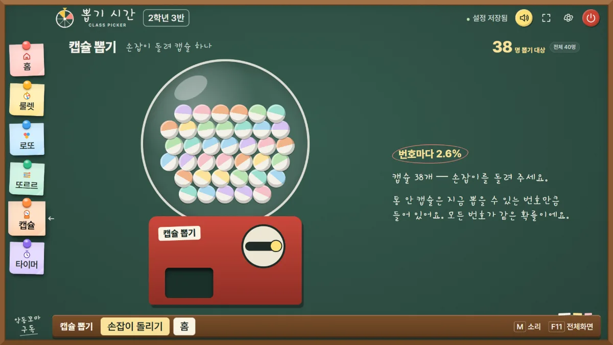 캡슐 뽑기 통의 손잡이를 돌려 캡슐 하나가 열리려는 장면