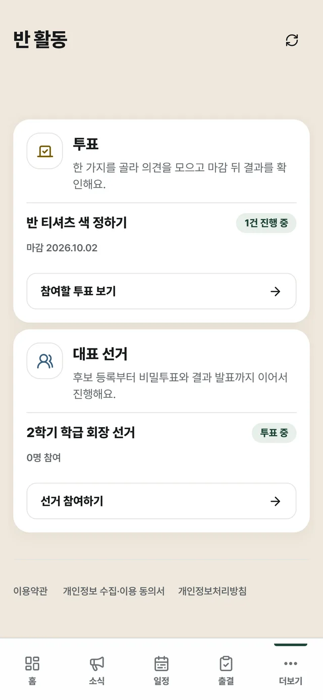 학생의 반 활동 화면: 진행 중인 투표 '반 티셔츠 색 정하기'와 대표 선거 '2학기 학급 회장 선거'